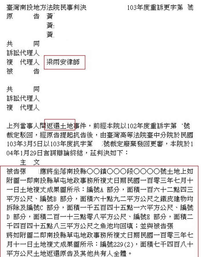 返還土地房屋-梁雨安律師
